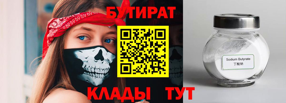 Чернушка  Бутират 1.4BDO  Бутират  Вход с VPN 