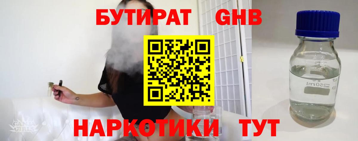 Бутират бутандиол Чернушка