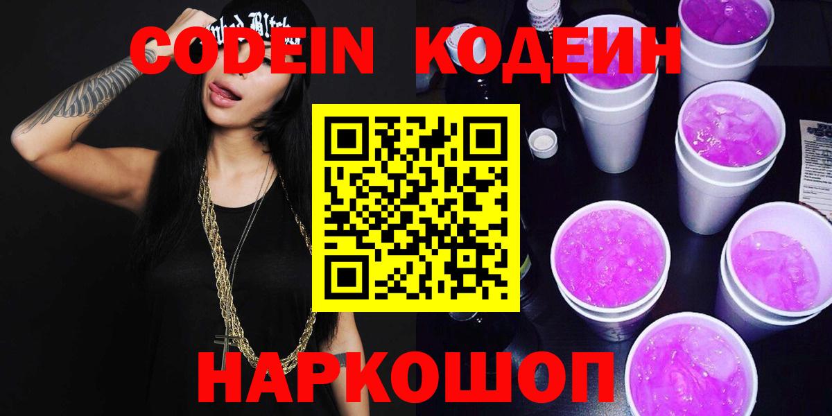 Чернушка  Кодеиновый сироп Lean напиток Lean (лин)  Кодеиновый сироп Lean Purple Drank  Вход с VPN 