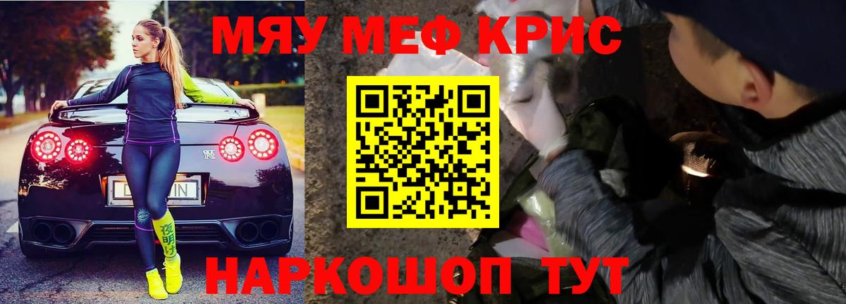 Мефедрон мяу мяу  Мефедрон  МЕФ  МЕФ кристаллы  Вход с VPN  KRAKEN сайт  Чернушка 