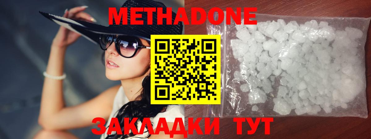 МЕТАДОН methadone Чернушка